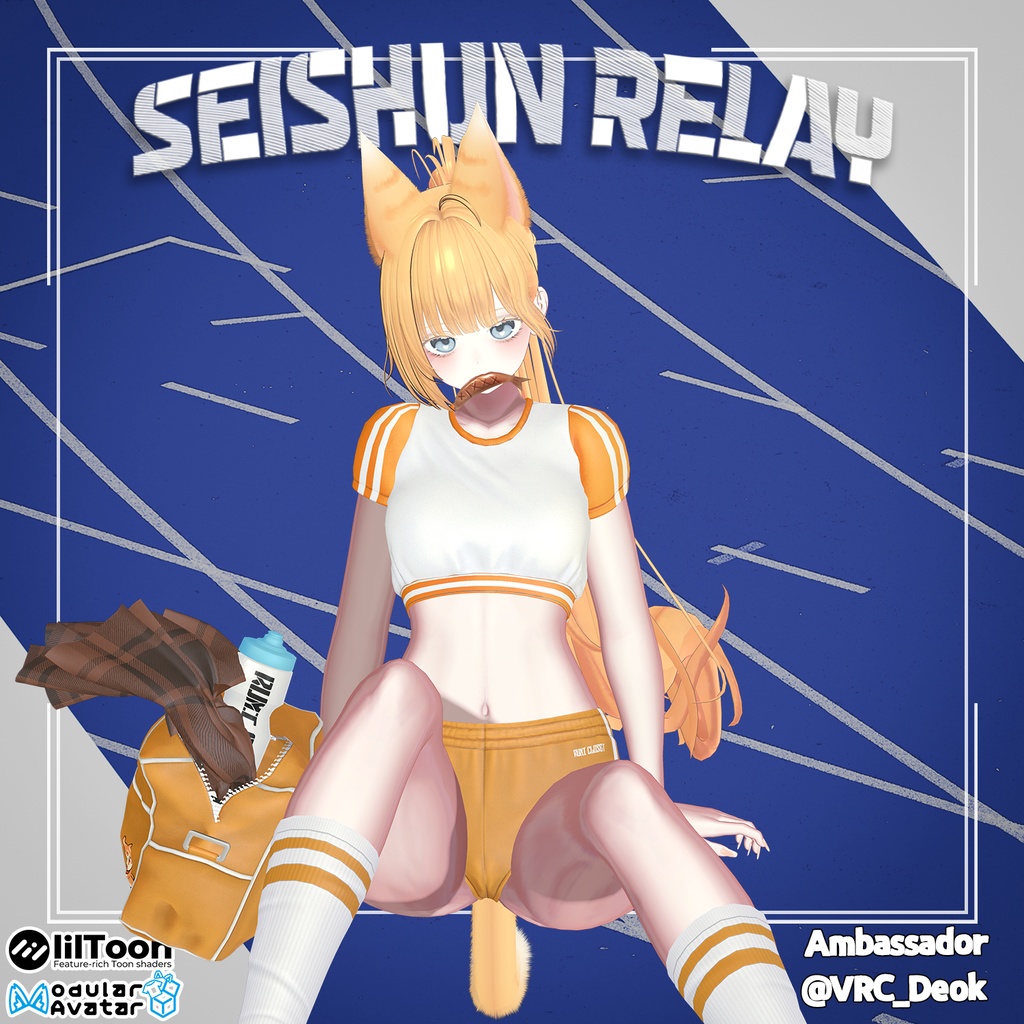 【PB】【10アバター対応】 Seishun Relay 【VRChat想定】