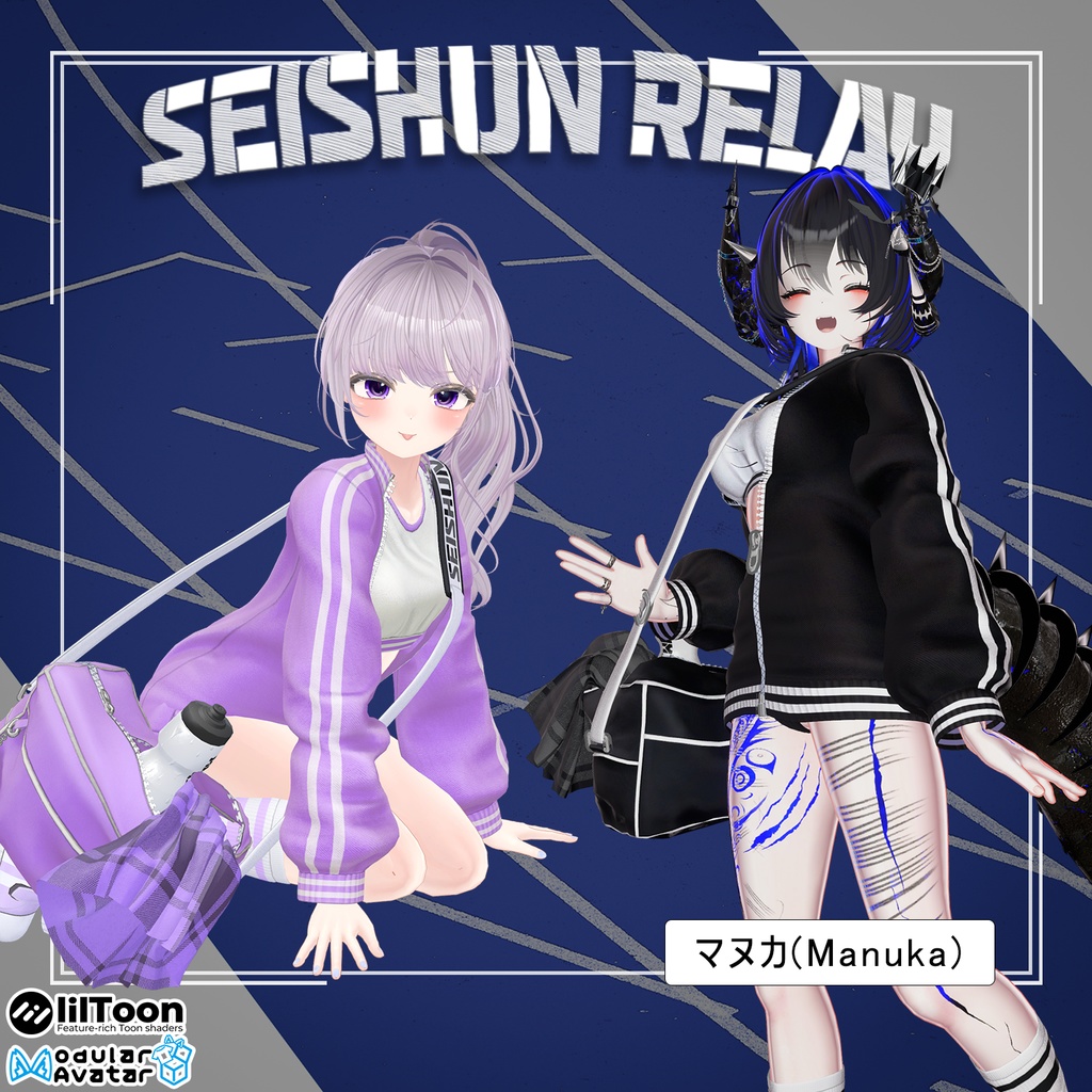 【PB】【10アバター対応】 Seishun Relay 【VRChat想定】