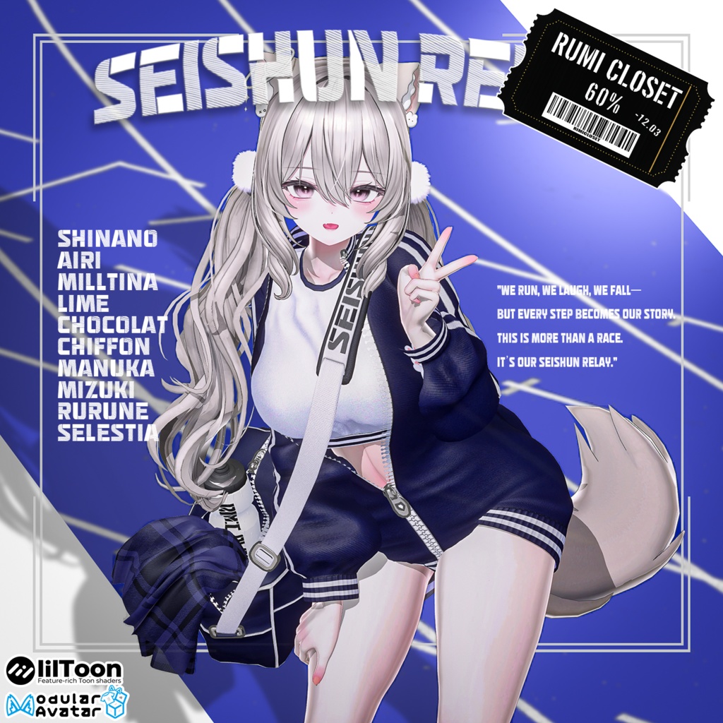 💥BLACKFRIDAY💥【60%% SALE】 【ＰＢ】【10アバター対応】 Seishun Relay 【VRChat想定】