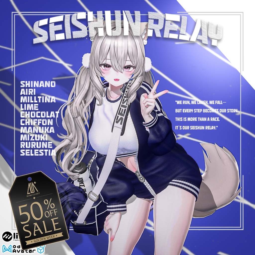 🎉 GOLDEN WEEK 50% SALE 🎉【ＰＢ】【12アバター対応】 Seishun Relay 【VRChat想定】