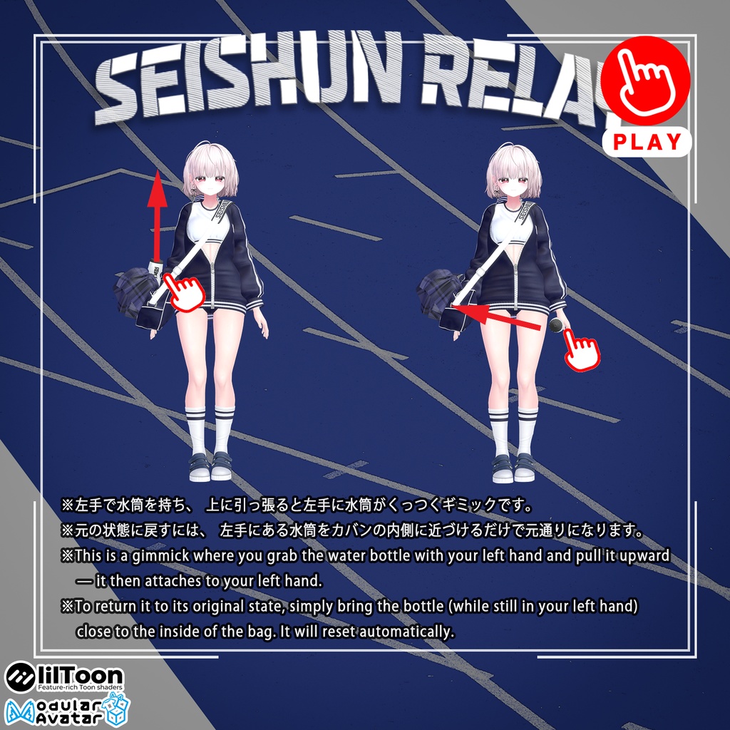 【PB】【10アバター対応】 Seishun Relay 【VRChat想定】