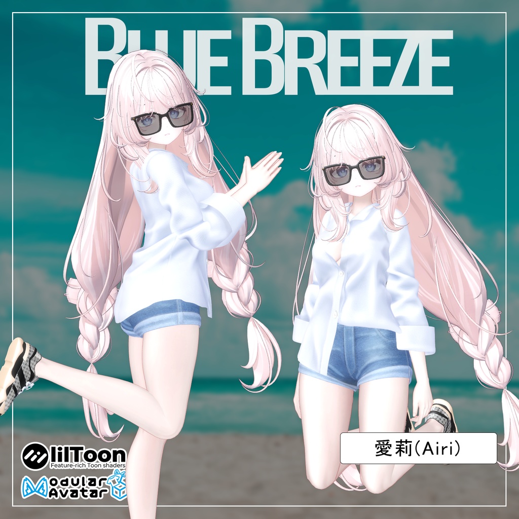 【PB】【9アバター対応】 Blue Breeze 【VRChat想定】