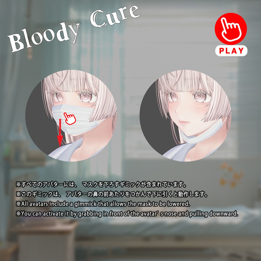 🎃【Halloween 50% SALE】🎃【5アバター対応】 Bloody Cure 【VRChat想定】