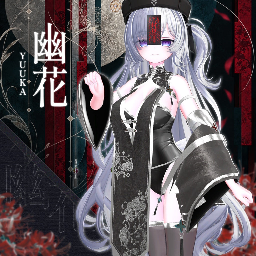 【SALE中】【15アバター対応】 幽花-Yuuka- 【VRChat想定】