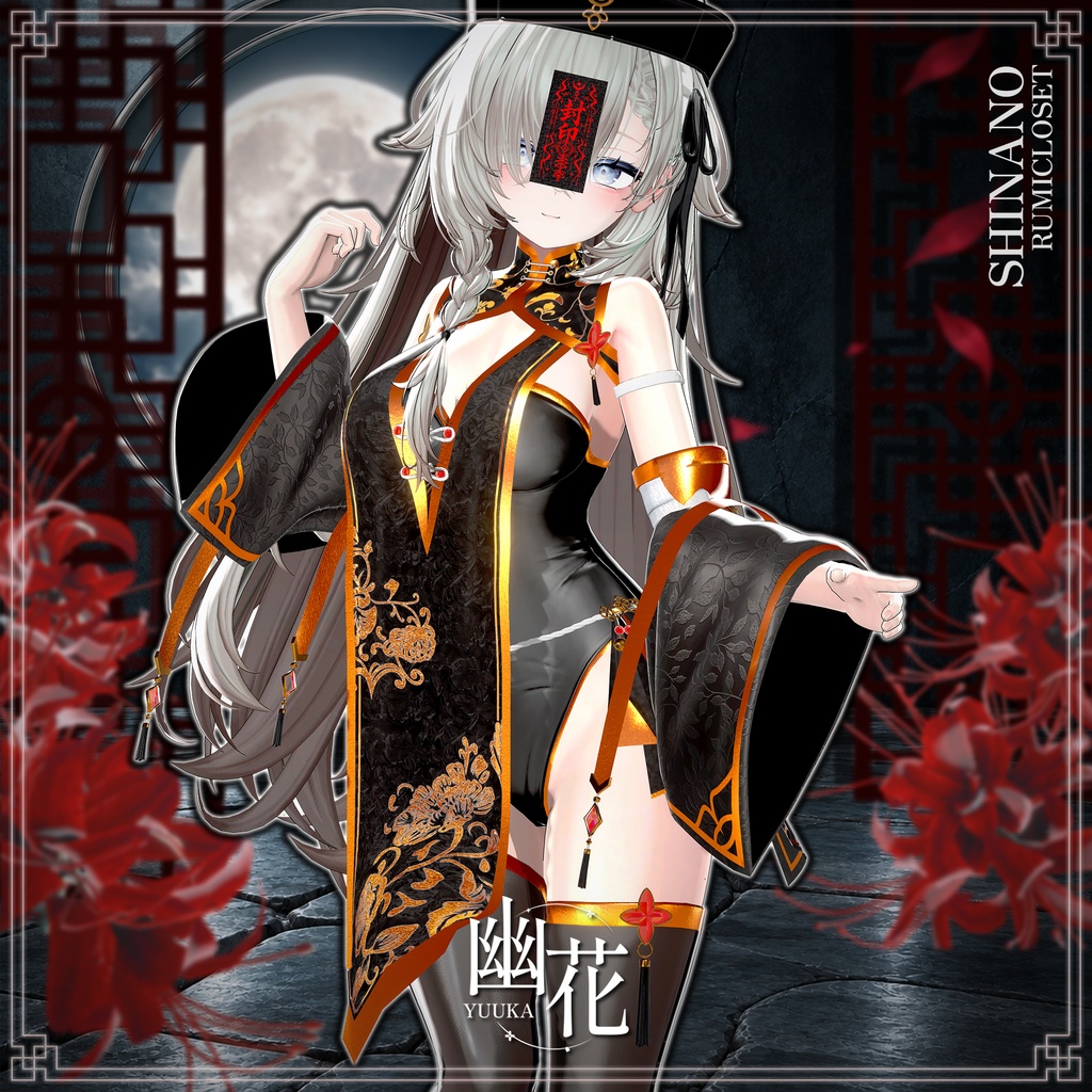 【SALE中】【15アバター対応】 幽花-Yuuka- 【VRChat想定】