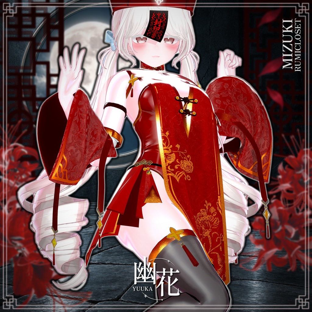 【SALE中】【15アバター対応】 幽花-Yuuka- 【VRChat想定】
