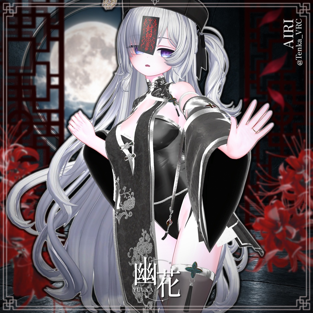 【SALE中】【15アバター対応】 幽花-Yuuka- 【VRChat想定】