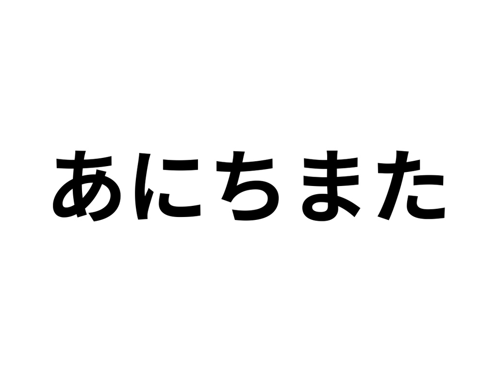 チマタグラムワールド3「あにちまた」