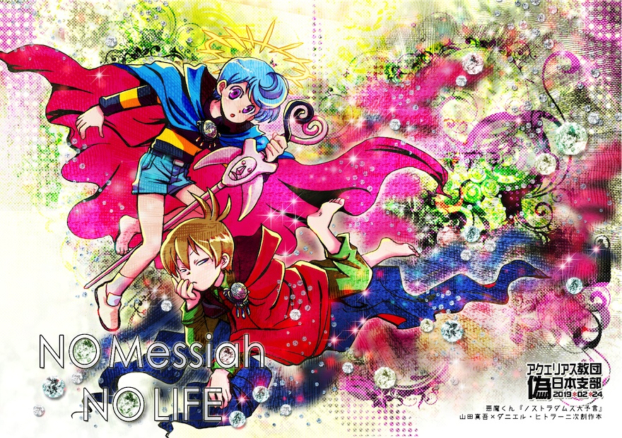 NO Messiah NO LIFE