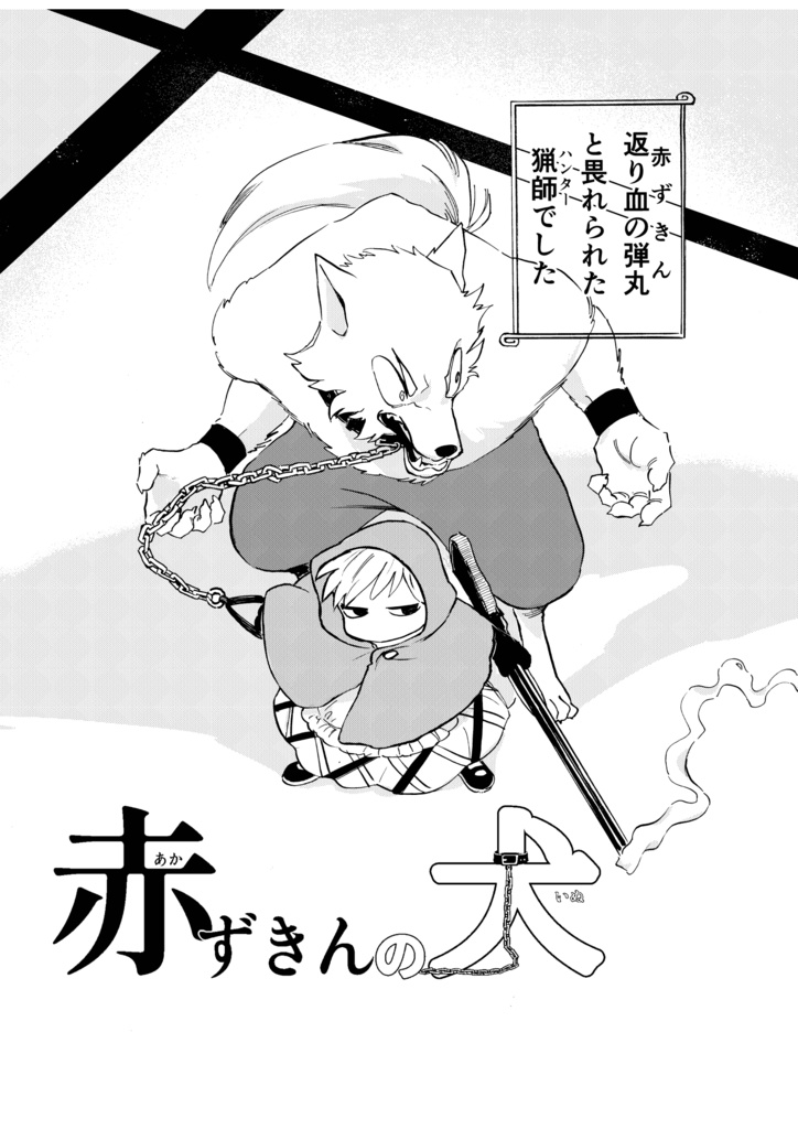 【オリジナル漫画】どんどこ童話短編集