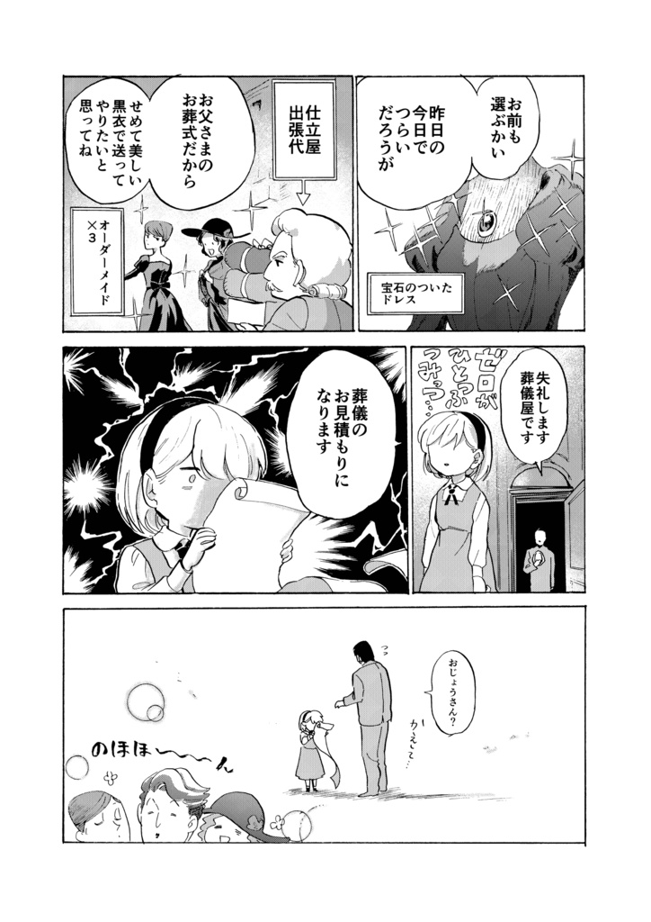 【オリジナル漫画】どんどこ童話短編集
