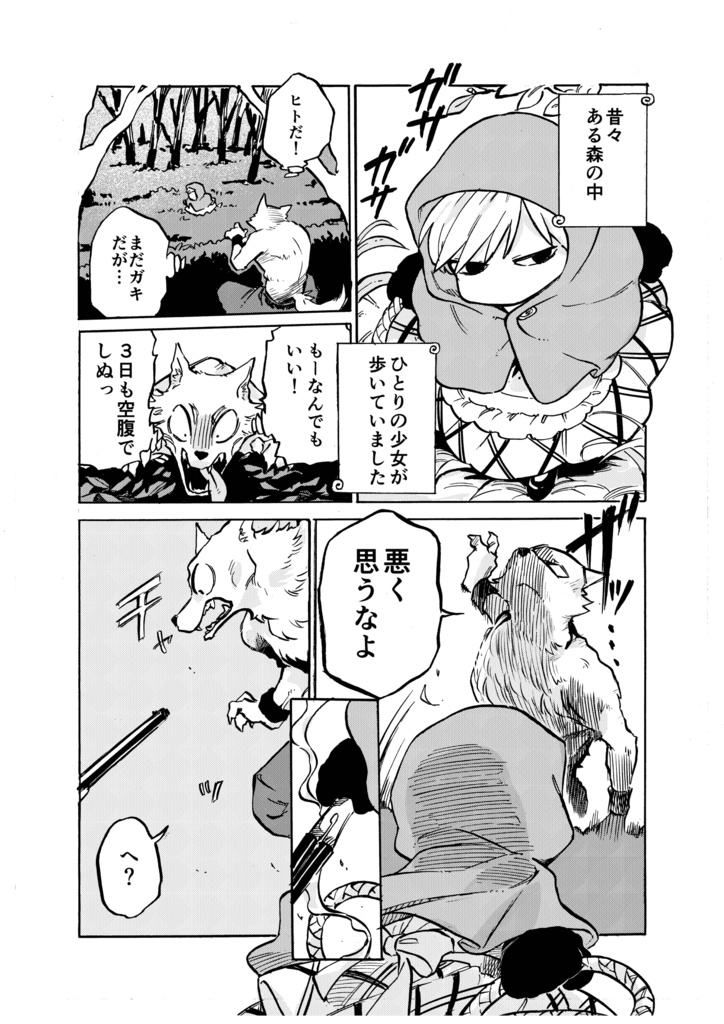 【オリジナル漫画】どんどこ童話短編集