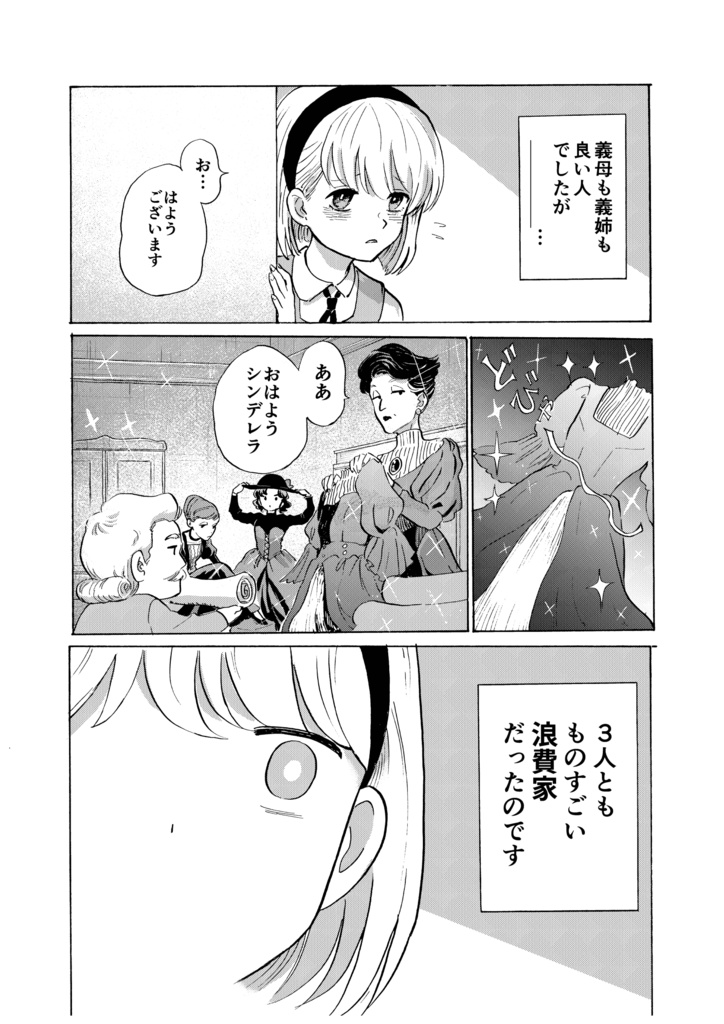【オリジナル漫画】どんどこ童話短編集