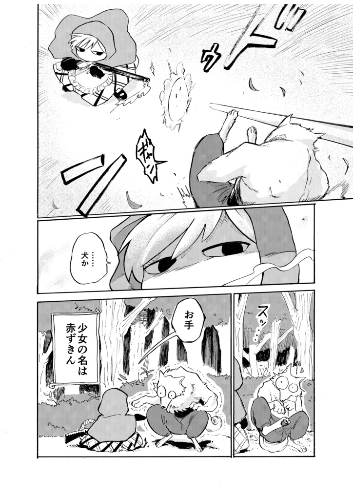 【オリジナル漫画】どんどこ童話短編集