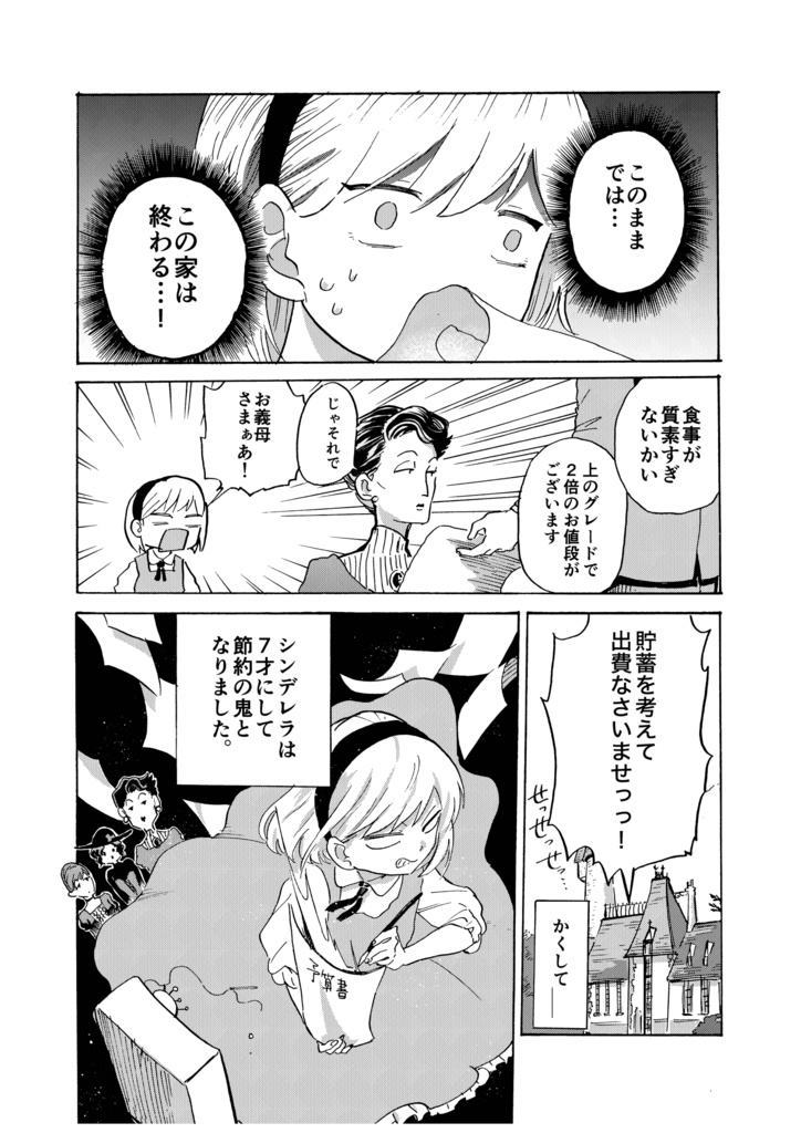 【オリジナル漫画】どんどこ童話短編集