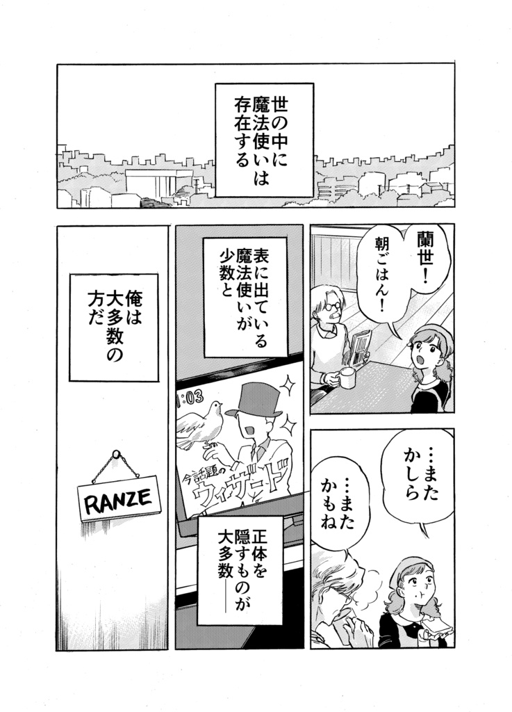 【オリジナル漫画】脱衣ウィザード