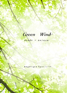 Green　Wind
