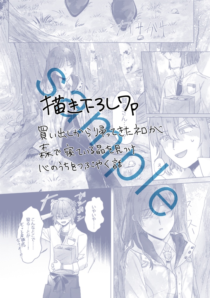 【ネロ晶♀】隠して交わした花の色は