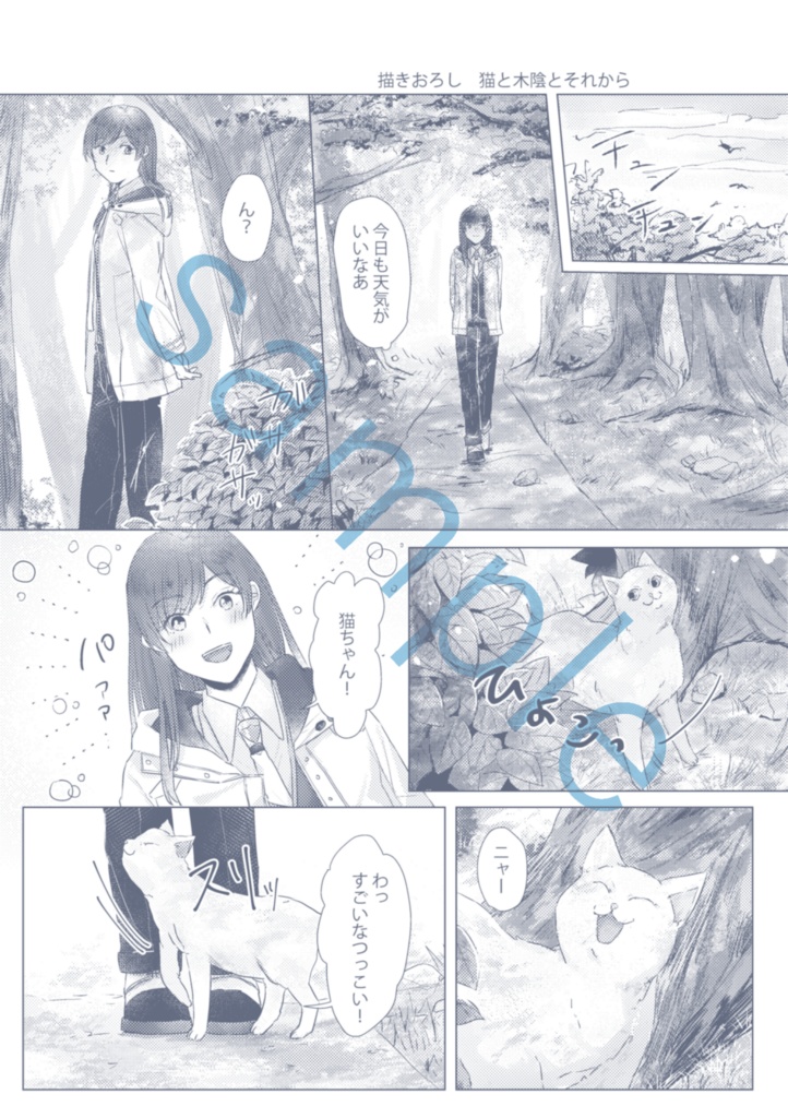 【ネロ晶♀】隠して交わした花の色は