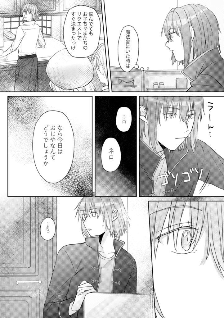 【ネロ晶♀】どうしたってそれは