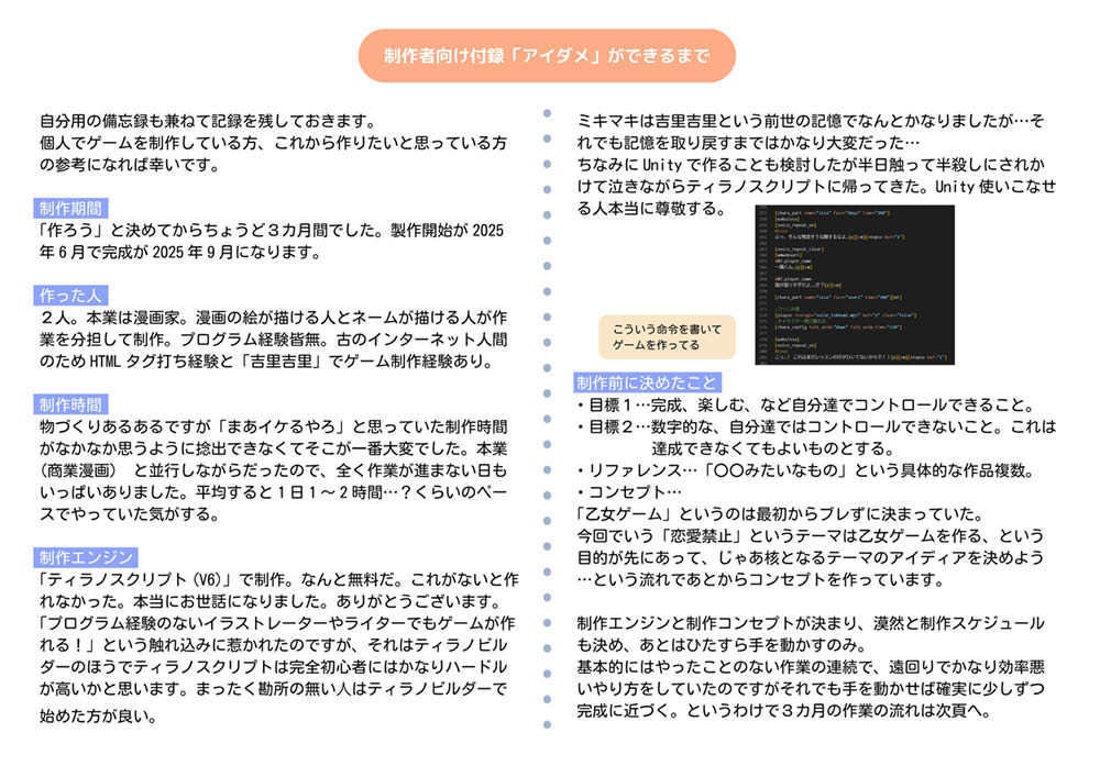 「アイドルと〇〇しちゃダメですか?」設定資料集 (12P+付録4P)