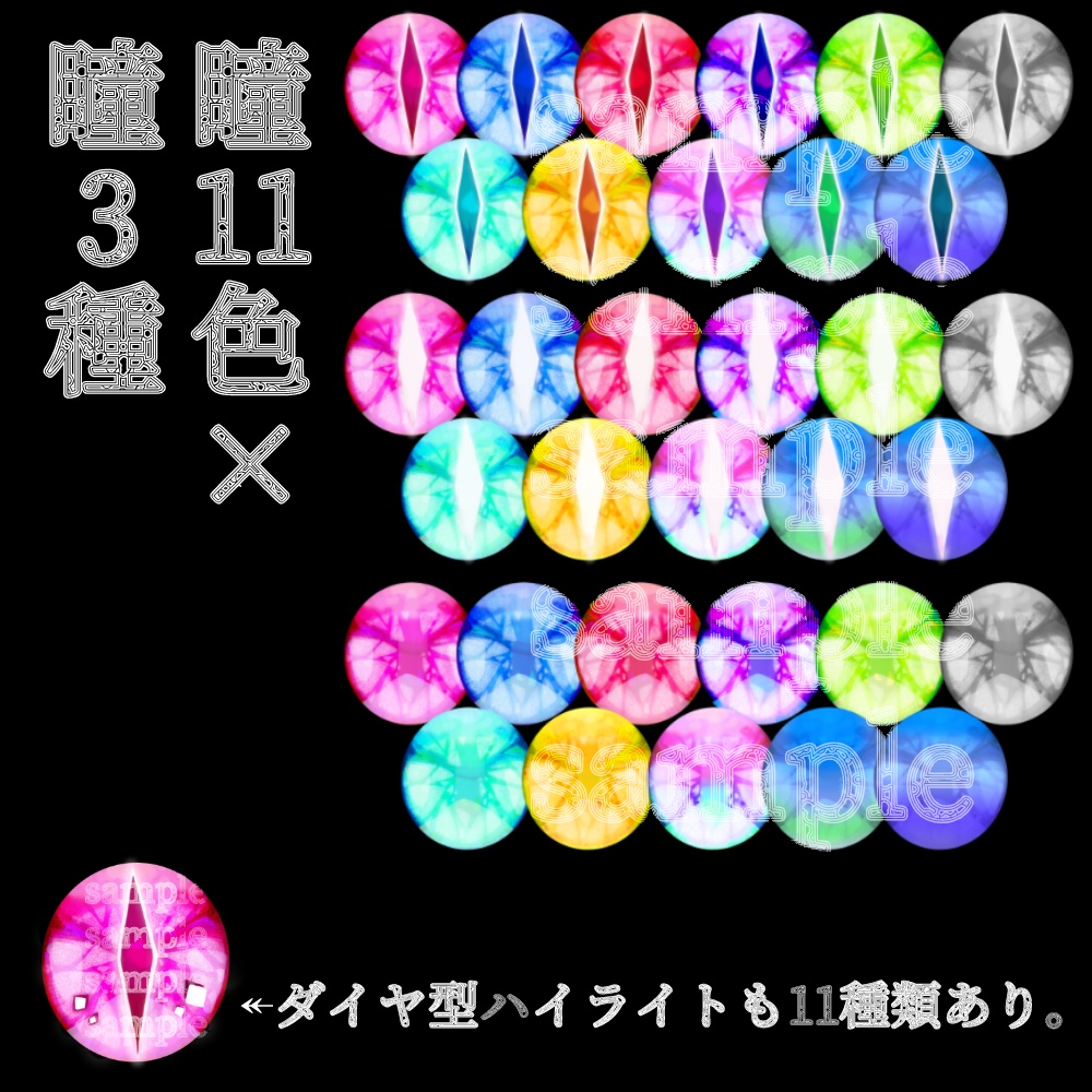 【VROID向け瞳テクスチャ】ジュエリーアイスアイズ【ネイルテクスチャ付き】