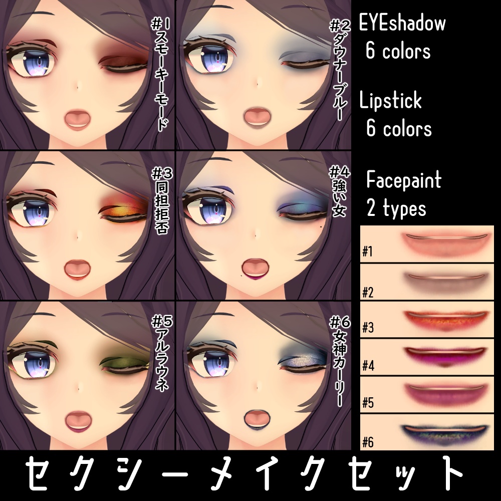 【メイクアップテクスチャ】アイシャドウ&リップテクスチャ【ウルフェリア用】