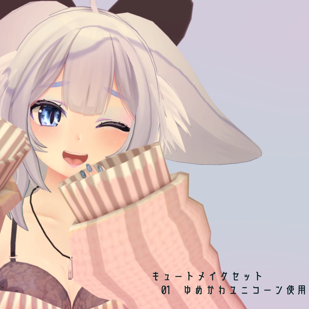 【メイクアップテクスチャ】アイシャドウ&リップテクスチャ【ウルフェリア用】