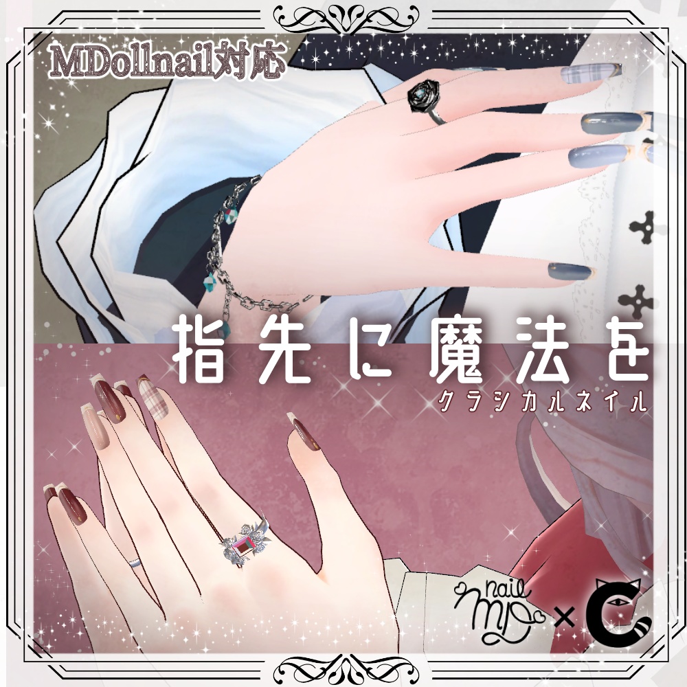 【MDollnail対応】クラシカルネイル全4色【VRCHAT向けネイルチップ】