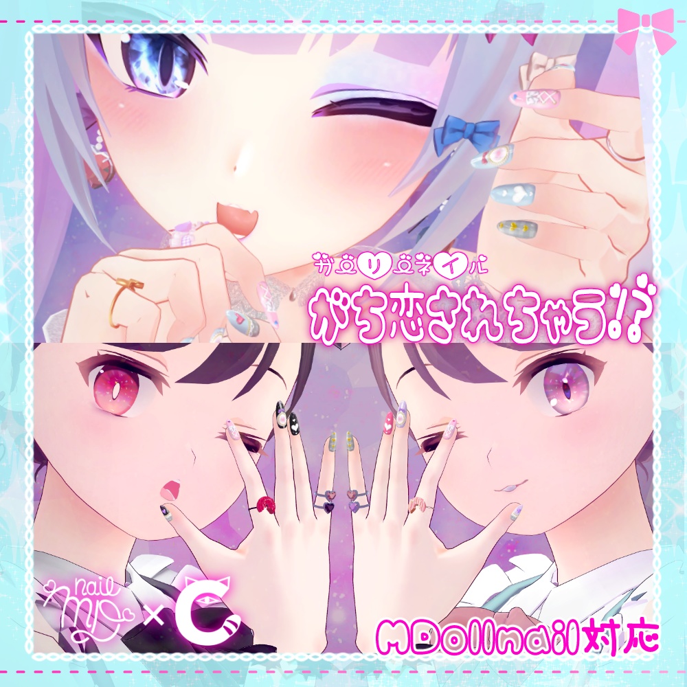 【MDollnail対応】ガーリーネイル全4色【VRCHAT向けネイルチップ】