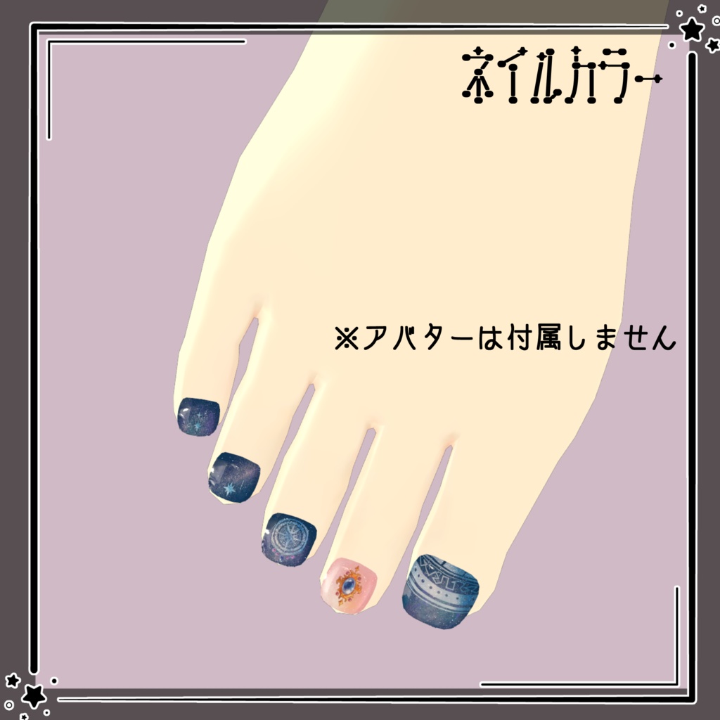 【シリウス対応】魔法の旅と青色の秘密ネイル(全2種)【MDollNaIl対応】
