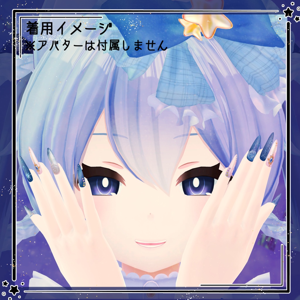 【シリウス対応】魔法の旅と青色の秘密ネイル(全2種)【MDollNaIl対応】