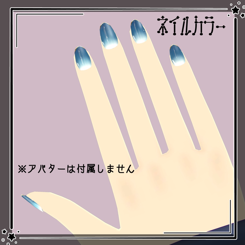 【シリウス対応】魔法の旅と青色の秘密ネイル(全2種)【MDollNaIl対応】