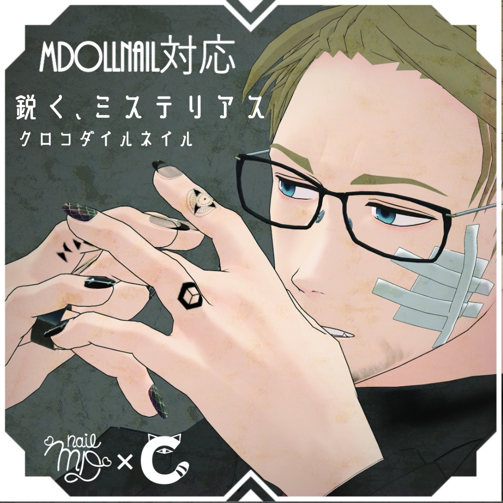 【MDollnail対応】クロコダイルネイル【VRCHAT向けネイルテクスチャ】