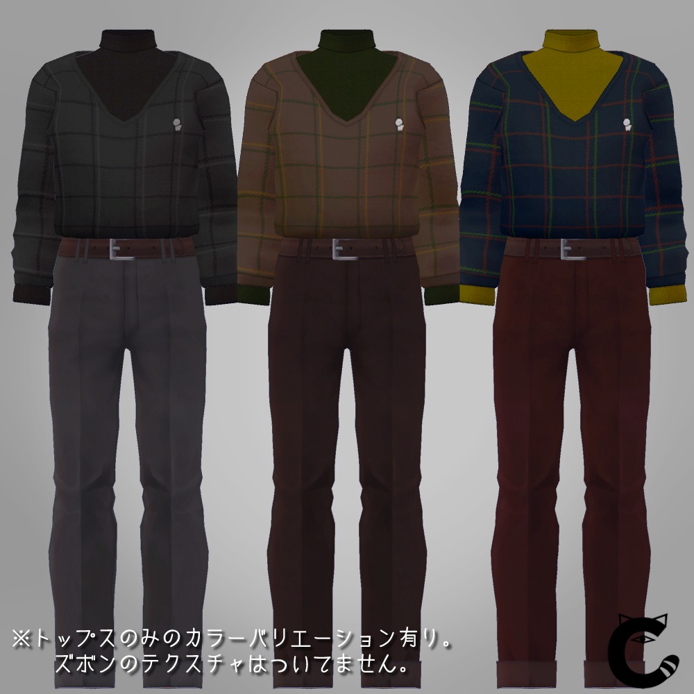 【VRchat想定】プレッピースタイルトップス(セーター)【FBX(3Dモデル)碼希・シュティーア対応】