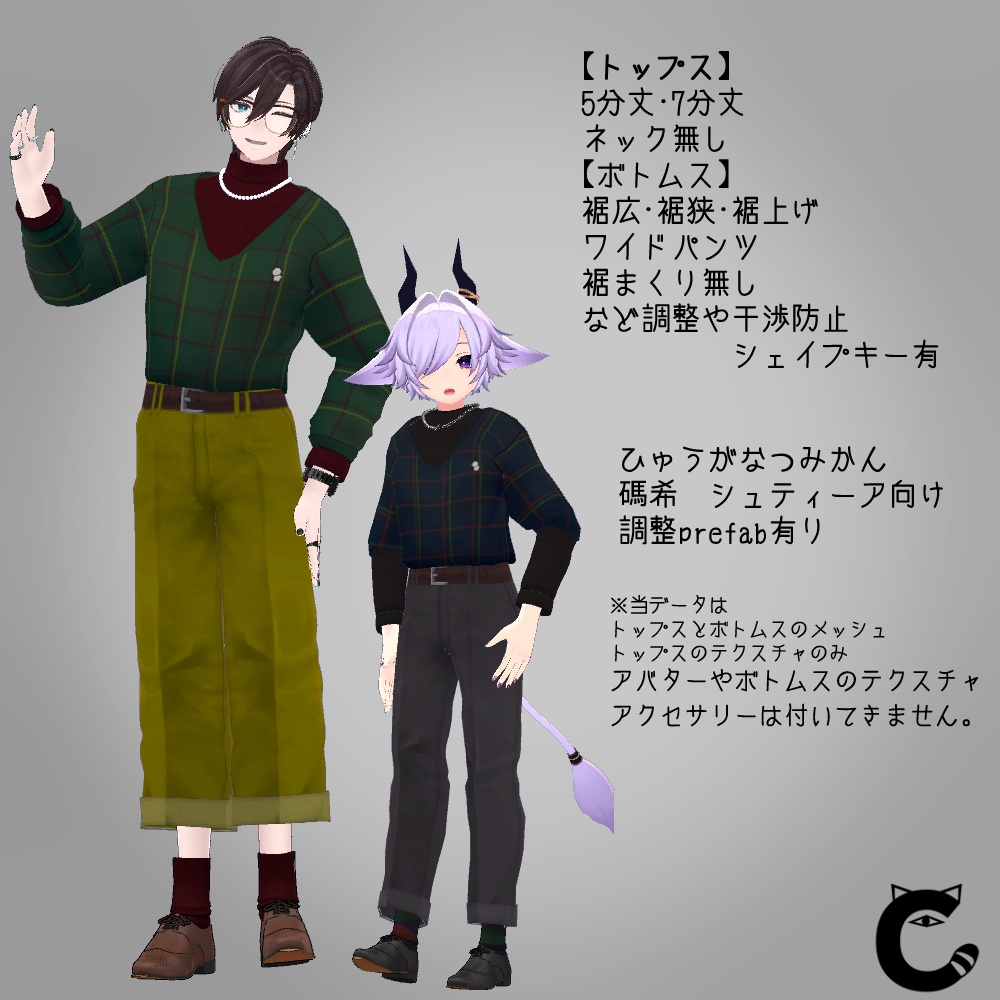【VRchat想定】プレッピースタイルトップス(セーター)【FBX(3Dモデル)碼希・シュティーア対応】
