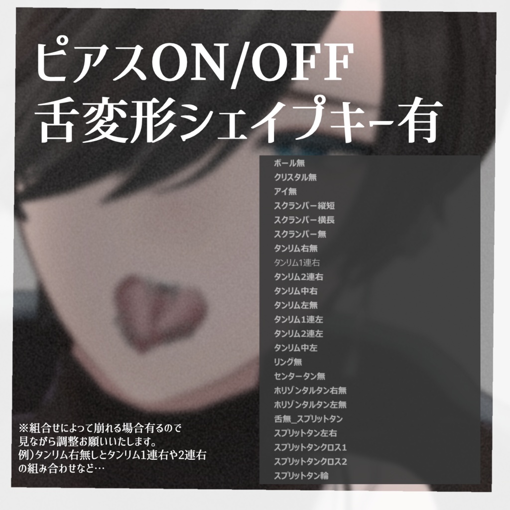 【碼希専用】スプリットタン&ピアス【Modular Avatar対応】