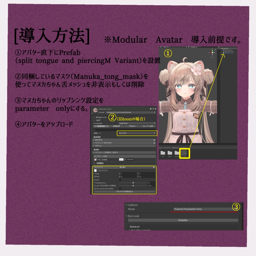 【マヌカ専用】スプリットタン&ピアス【Modular Avatar対応/リップシンク同期】