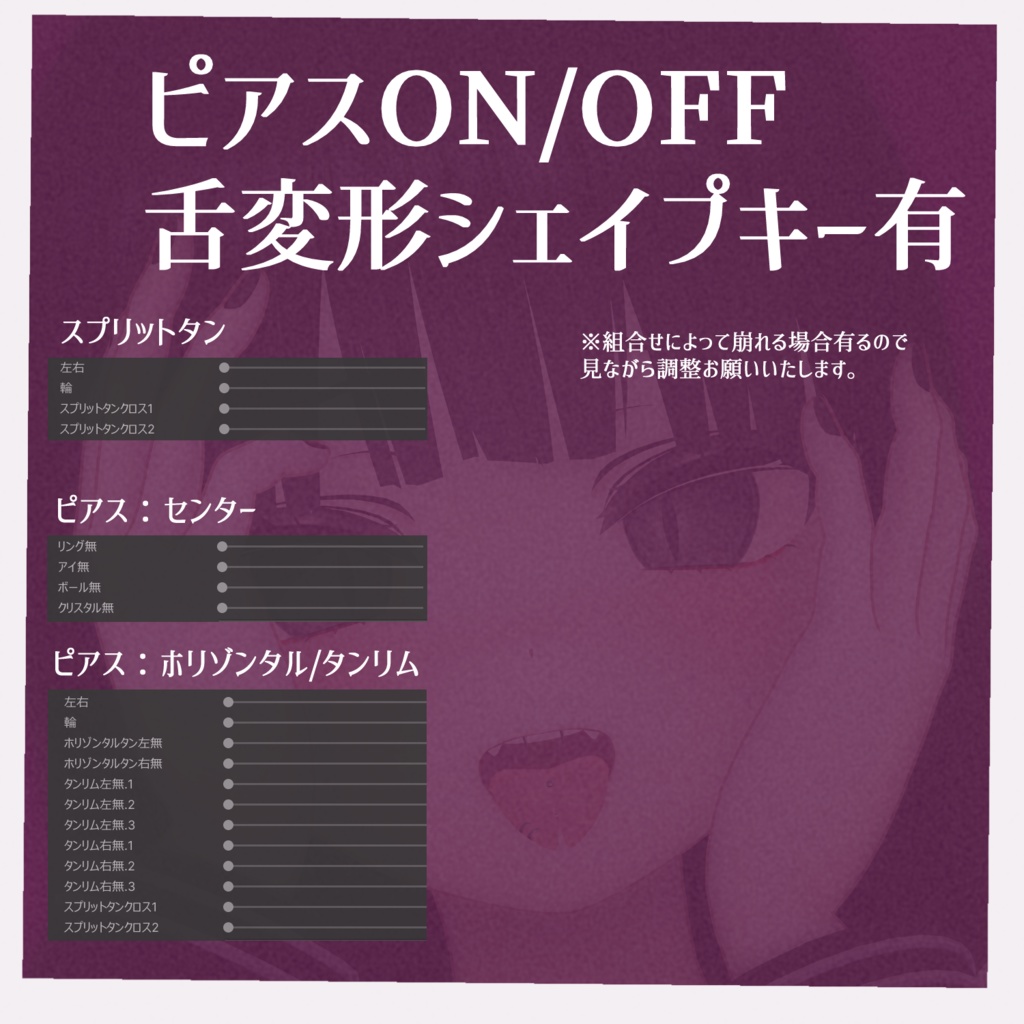 【マヌカ専用】スプリットタン&ピアス【Modular Avatar対応/リップシンク同期】