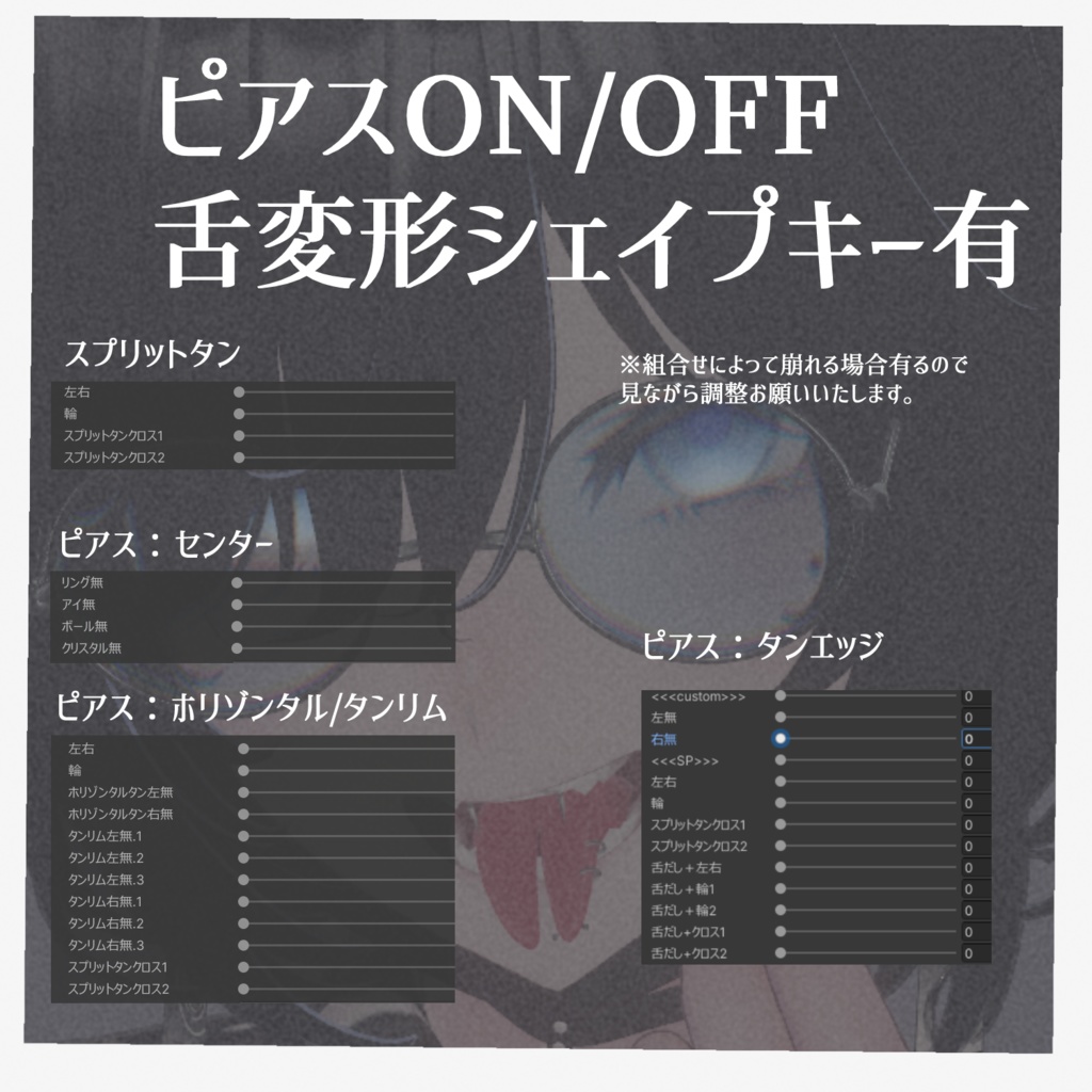 【ラシューシャ専用】スプリットタン&ピアス【Modular Avatar対応/リップシンク同期】