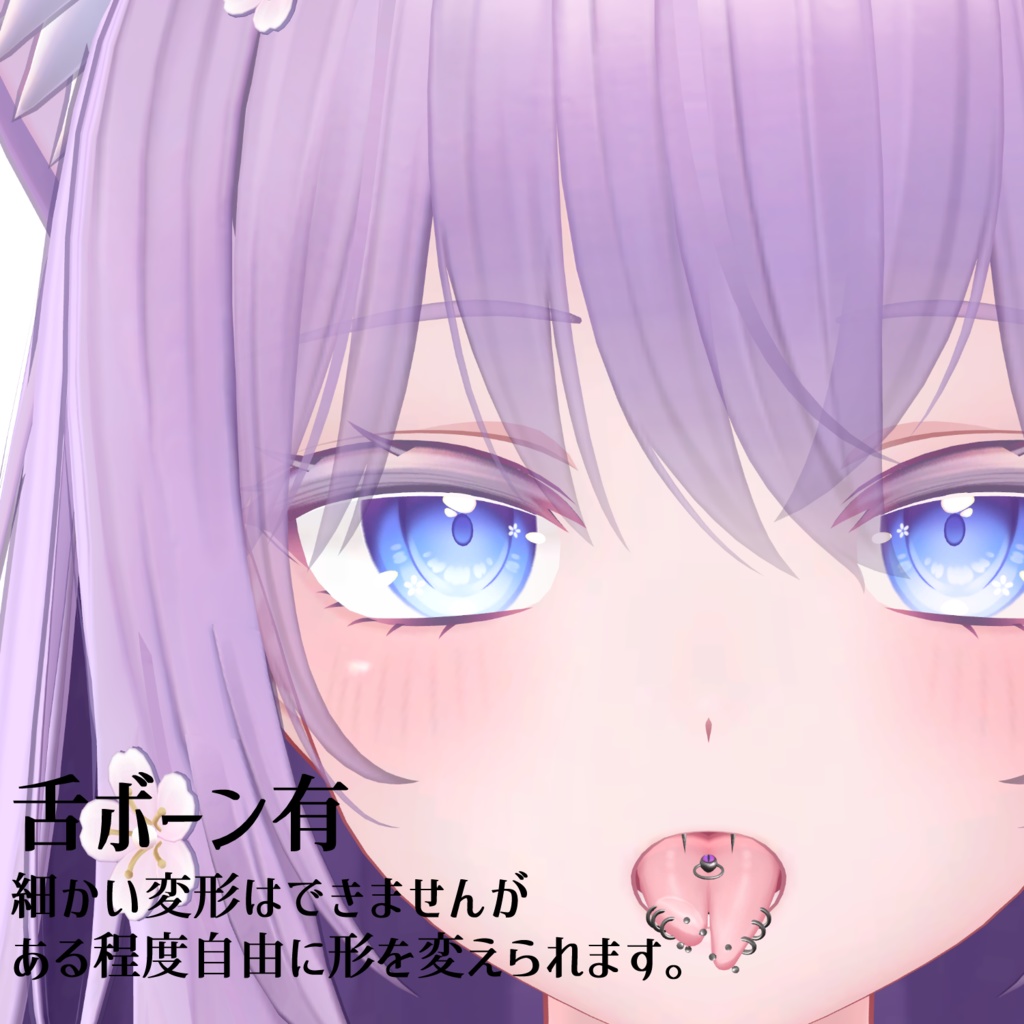 【萌専用】スプリットタン&ピアス【Modular Avatar対応/リップシンク同期】