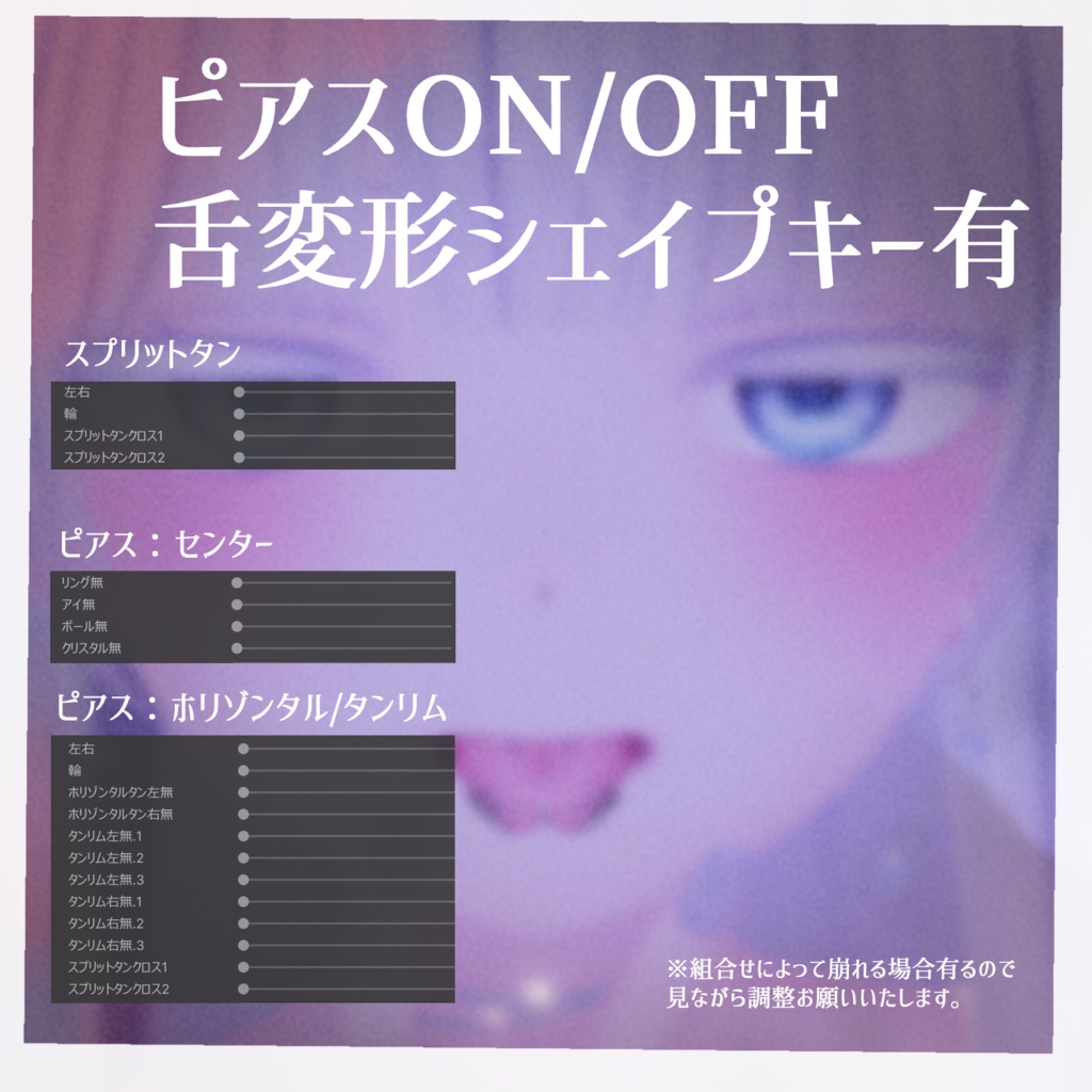 【萌専用】スプリットタン&ピアス【Modular Avatar対応/リップシンク同期】