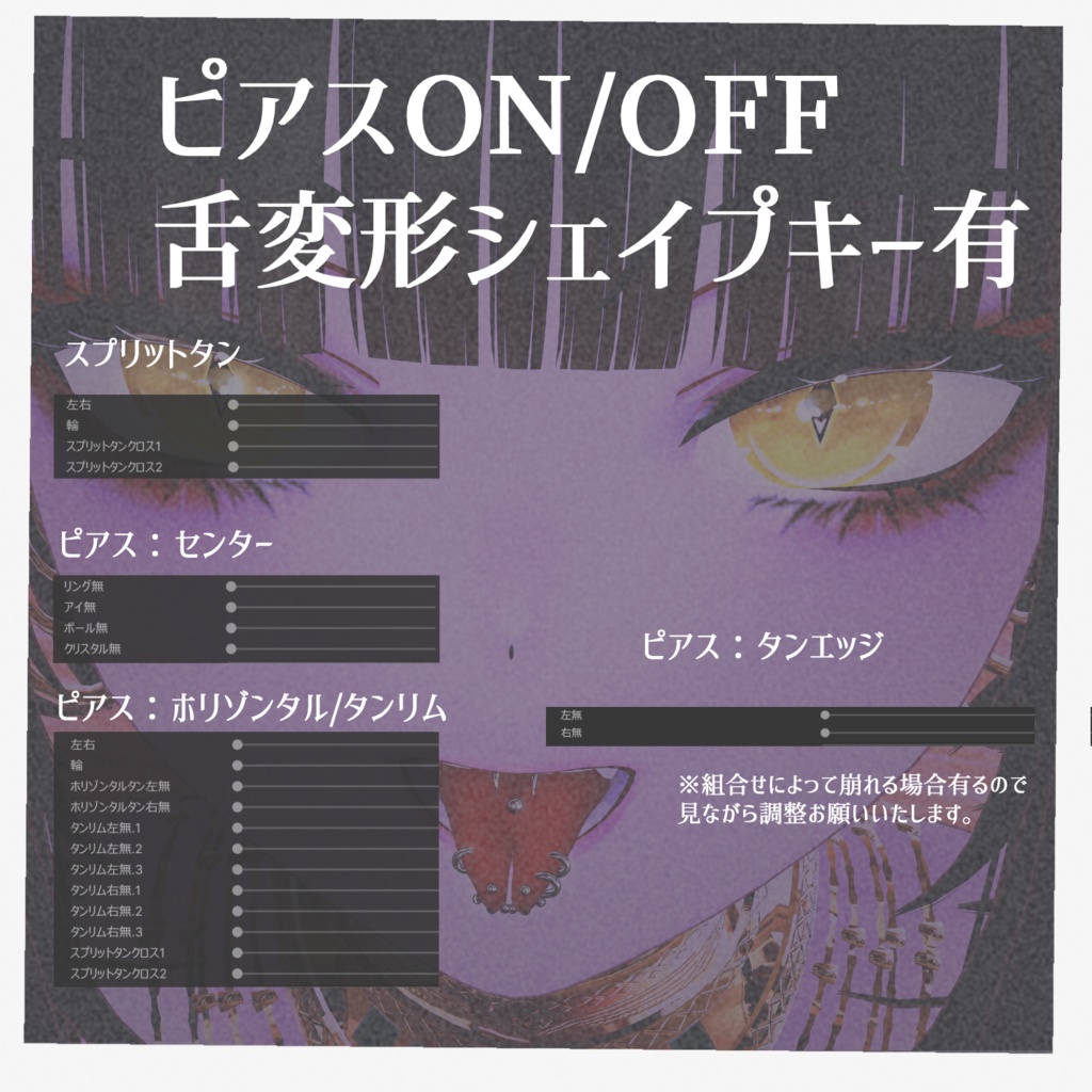 【キシャ専用】スプリットタン&ピアス【Modular Avatar対応/リップシンク同期】