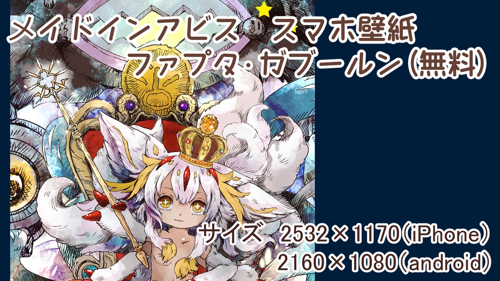 ファプタ・ガブールン -奈落の姫-スマホ壁紙