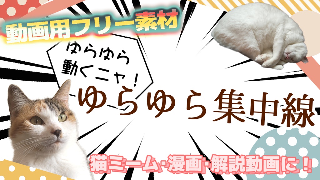 【フリー素材・商用利用可】ゆらゆら集中線 2パターン【動画素材MP4】