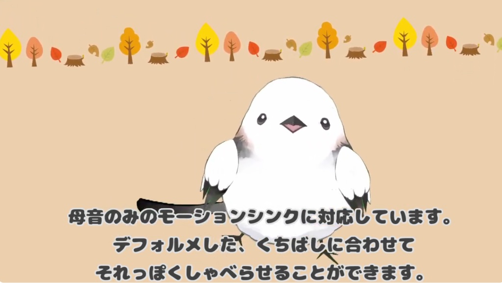 【VTS対応】よくしゃべるシマエナガちゃん【汎用モデル】【アップデート】