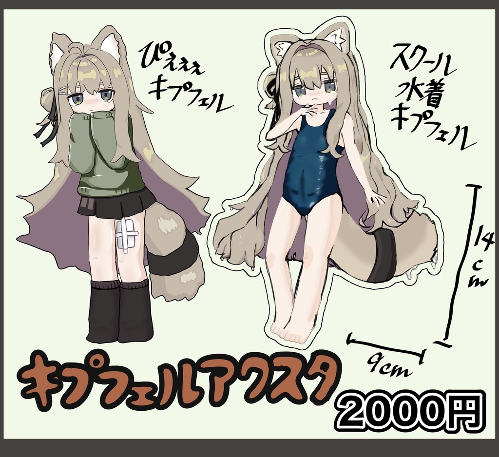 【GOODS】キプフェルアクリルスタンド ぴえええ/スク水【りかいできない!】