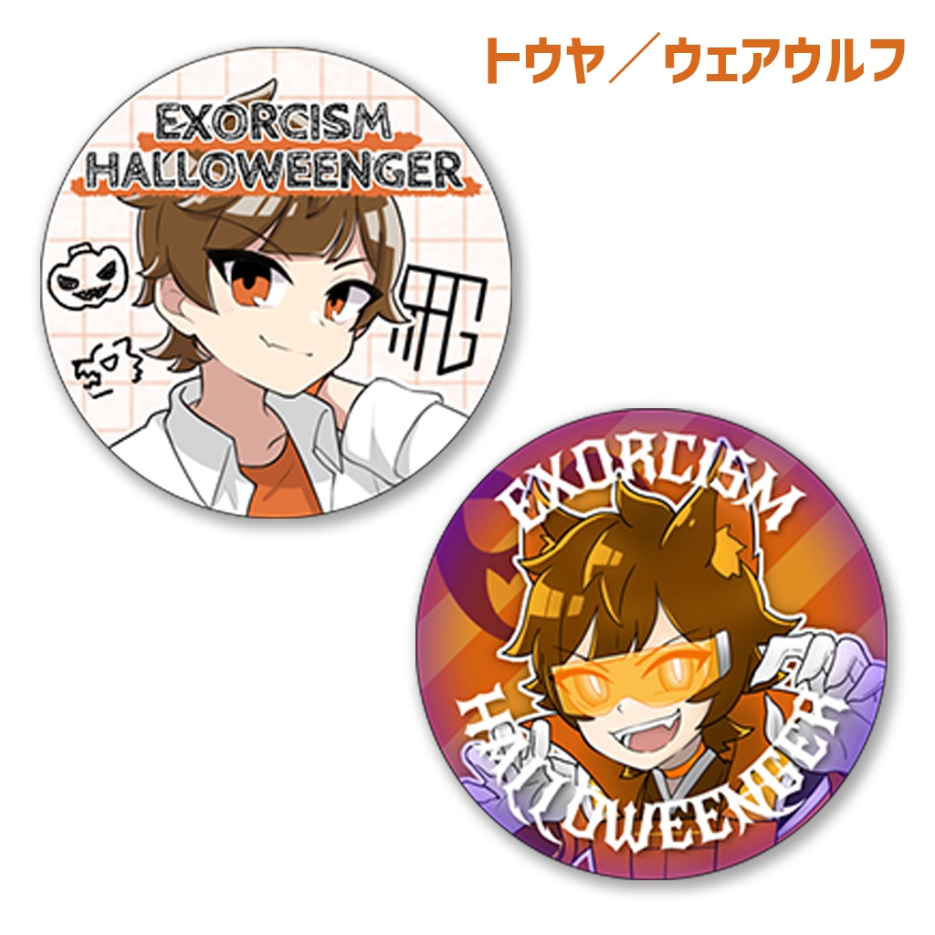 ハロウィンジャー缶バッジ🎃(各2個入)