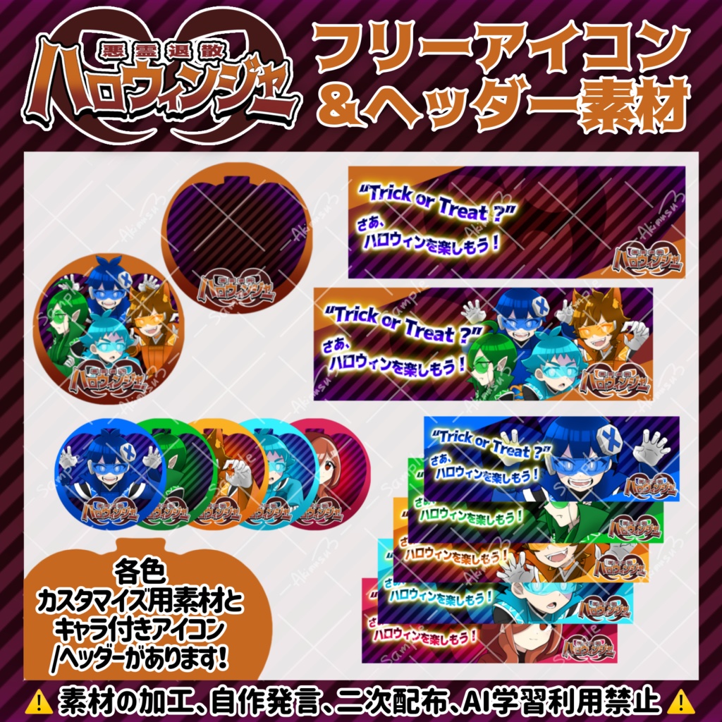 【フリー素材】ハロウィンジャーSNSアイコン＆ヘッダー
