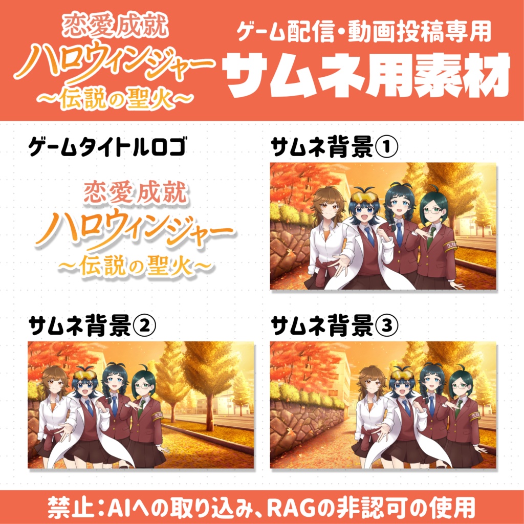 無料【配信者向け素材】恋ハロサムネ用素材